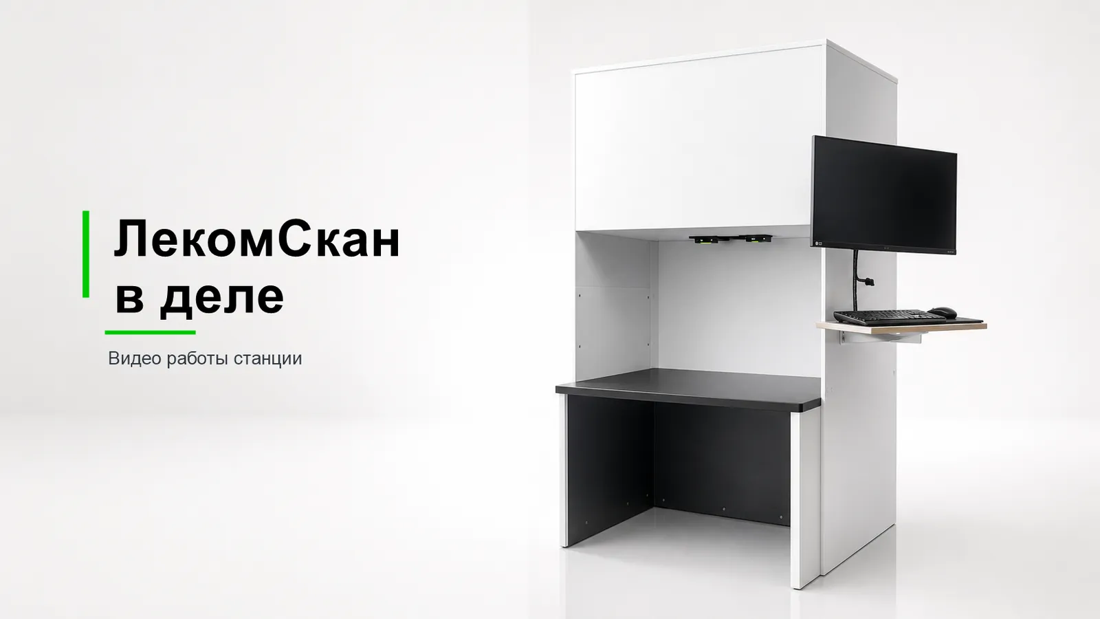 Станция ЛекомСкан считывает коды маркировки на коробках